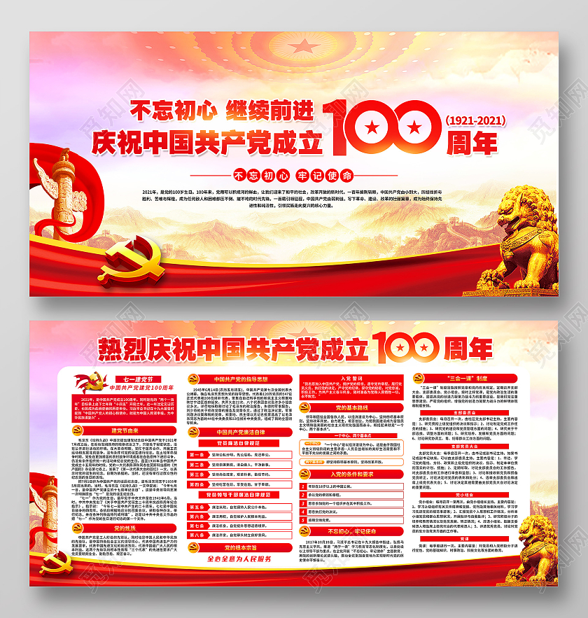 水彩背景建党100周年宣传栏党建100周年