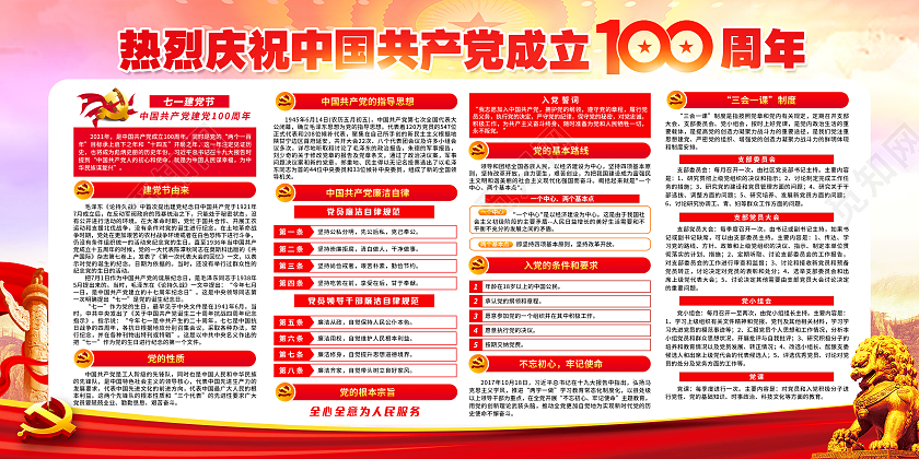 水彩背景建党100周年宣传栏党建100周年