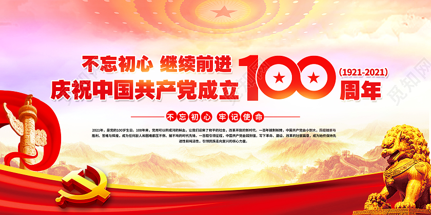 水彩背景建党100周年宣传栏党建100周年