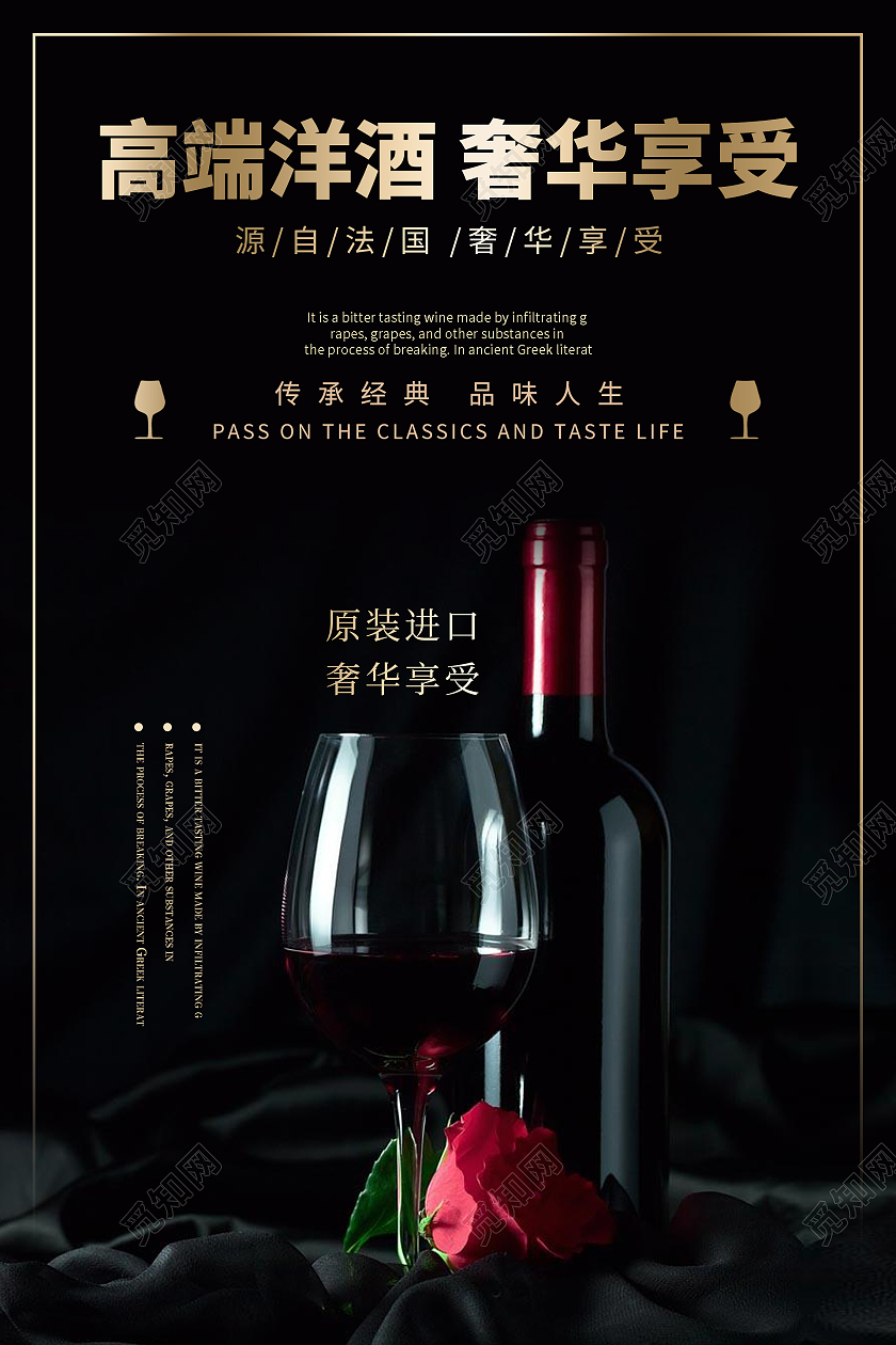 黑色简约高端洋酒海报酒促销
