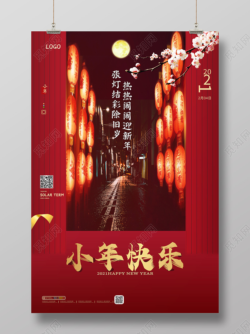 红色简约风小年快乐小年快乐海报