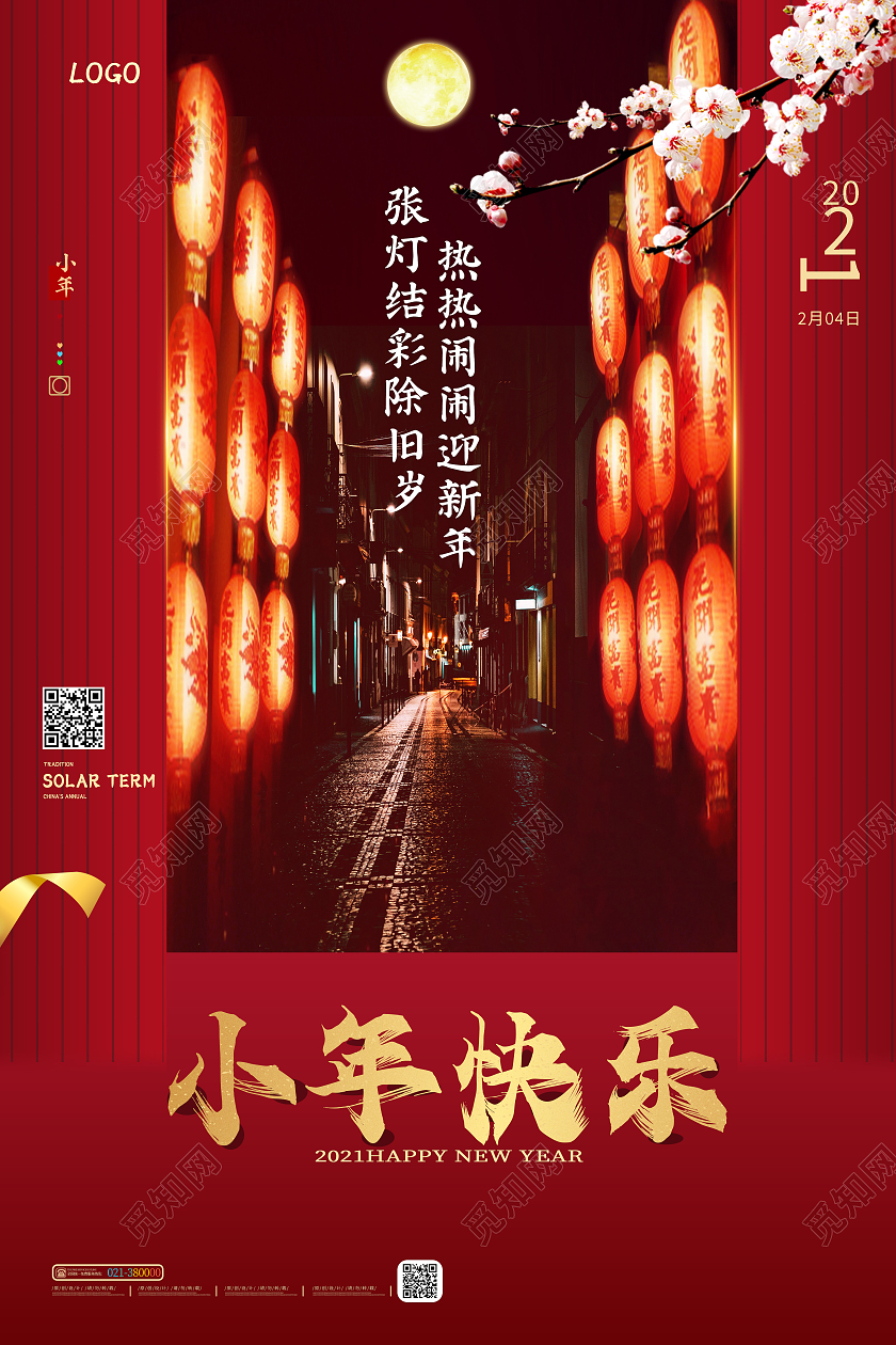 红色简约风小年快乐小年快乐海报