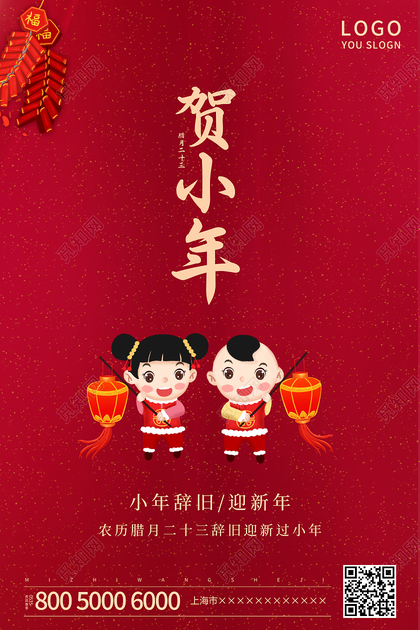 红色简约2021小年新年传统节日海报