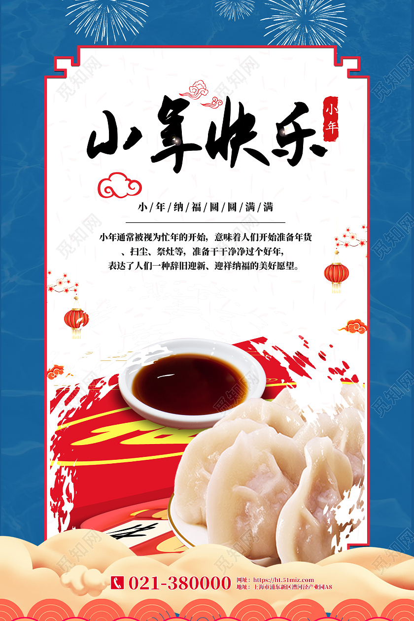 蓝色简约风小年快乐小年快乐海报