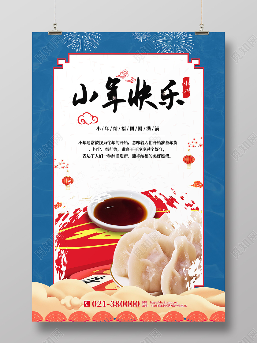 蓝色简约风小年快乐小年快乐海报