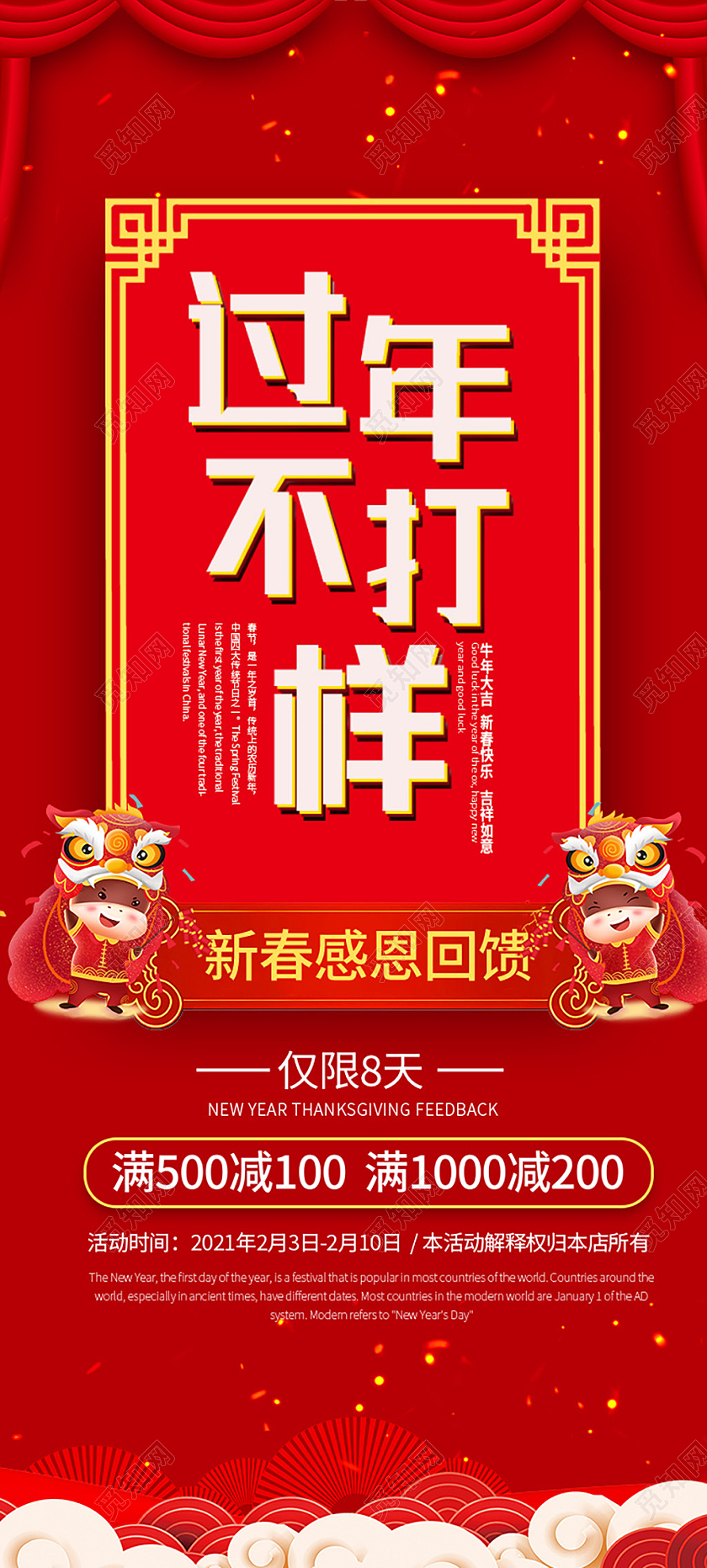 红色喜庆中国风过年不打样满减特惠新春感恩回馈活动展架新春展架