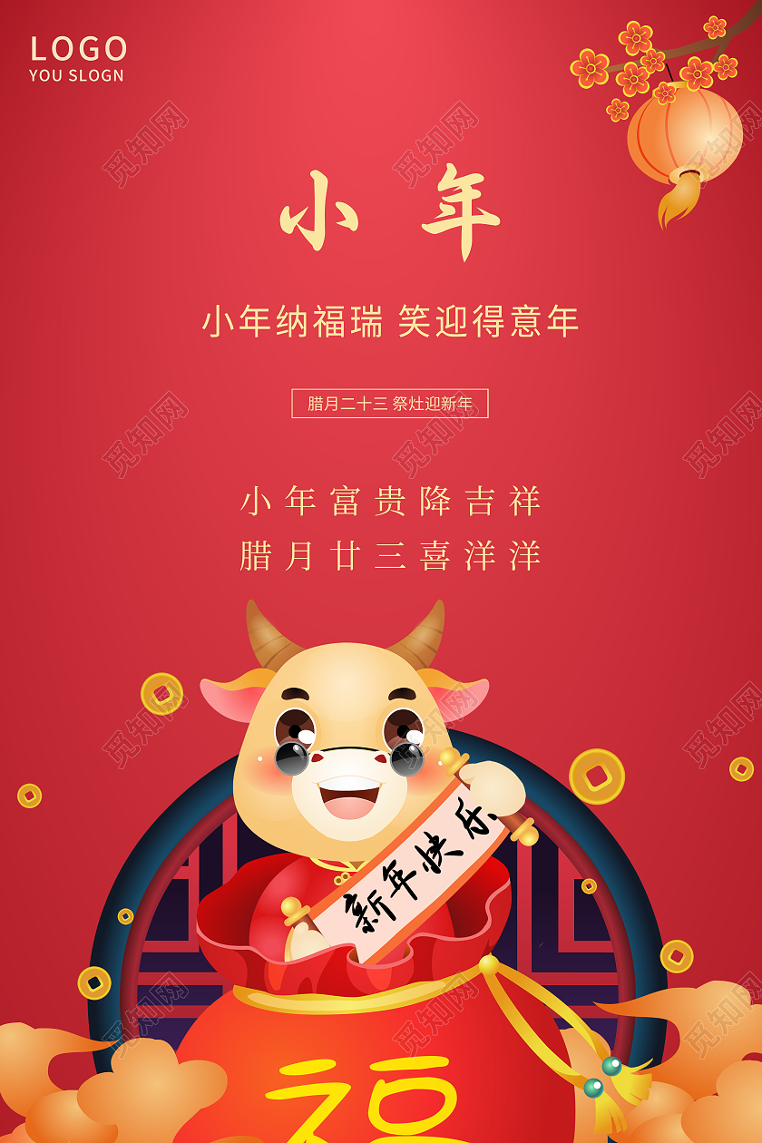 红色卡通牛2021小年新年传统节日海报