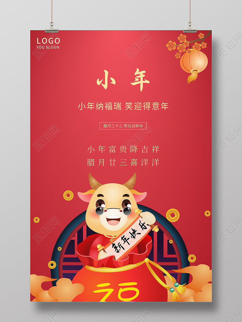 红色卡通牛2021小年新年传统节日海报