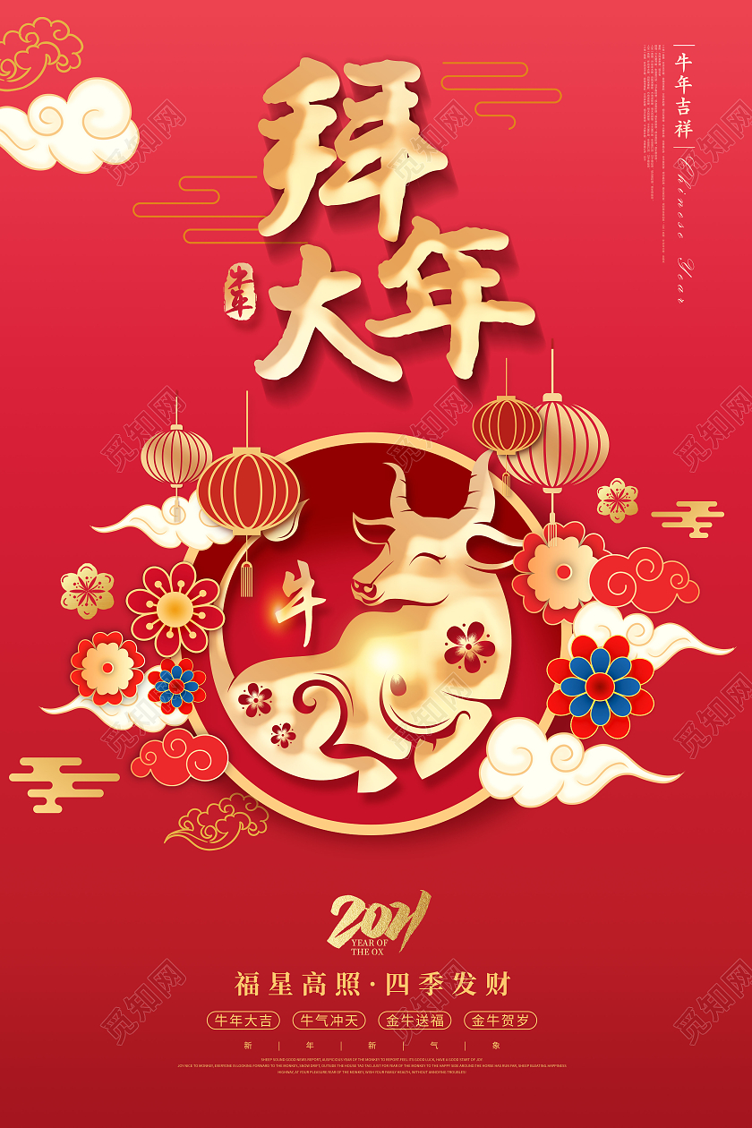 红色背景中国风大年初一拜大年海报2021新春春节新年牛年拜年