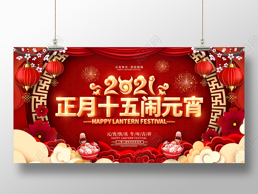 红色元宵节闹元宵元宵节快乐元宵宣传展板2021元宵节