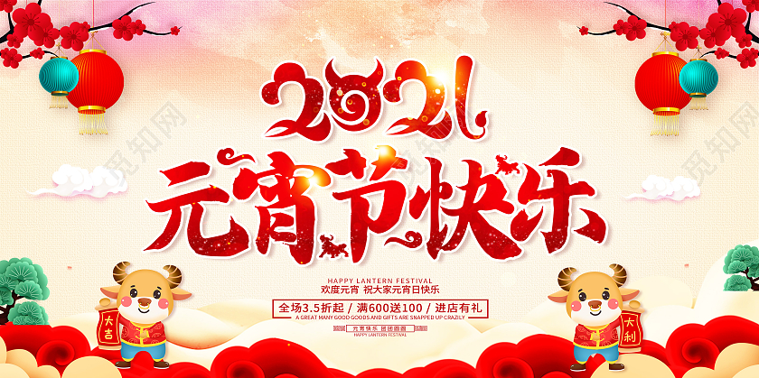 水彩元宵节闹元宵元宵节快乐元宵宣传展板2021元宵节