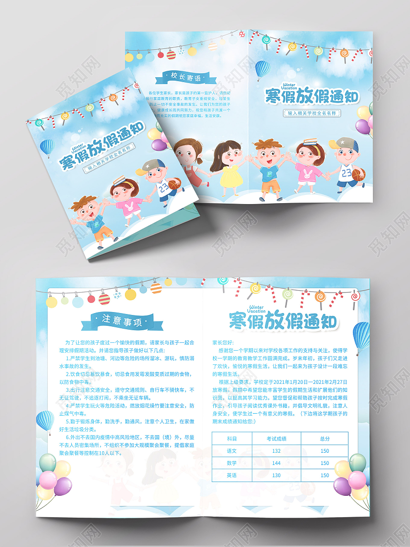 蓝色卡通寒假放假通知节目单寒假通知书