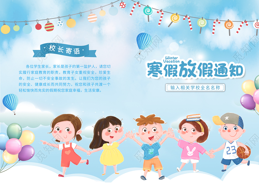 蓝色卡通寒假放假通知节目单寒假通知书