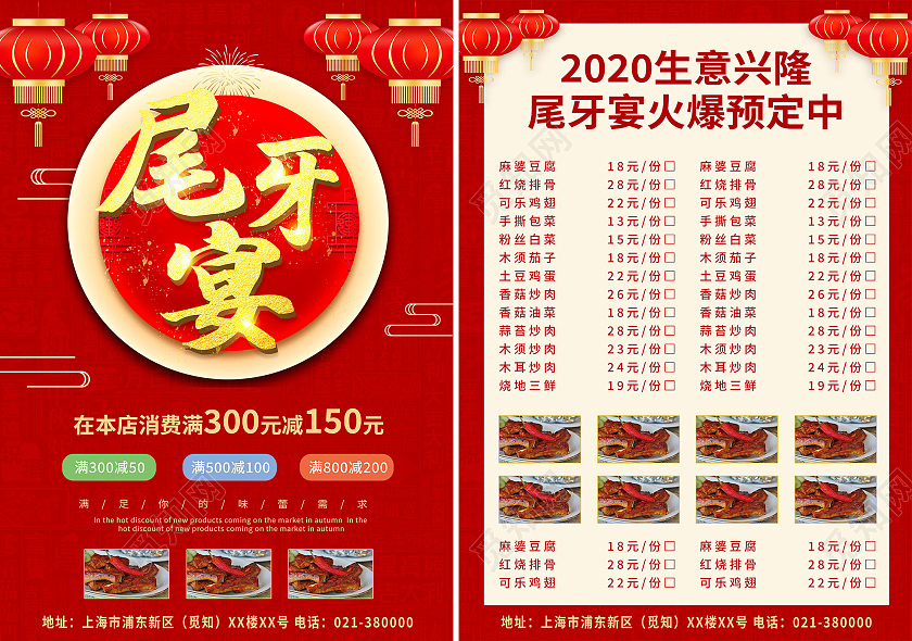 红色喜庆尾牙宴2021新年尾牙满减促销菜单宣传单尾牙菜单