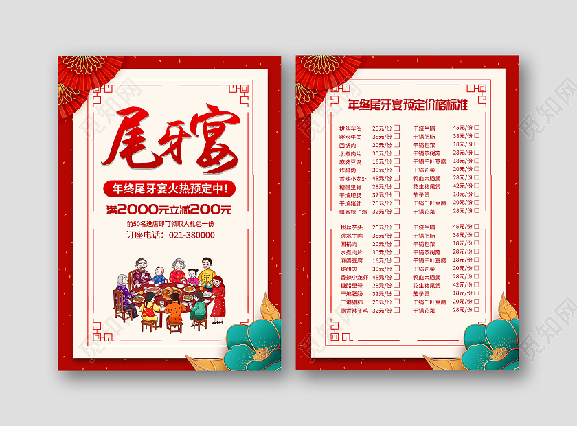 红色中国风尾牙宴2021新年尾牙菜单宣传单页