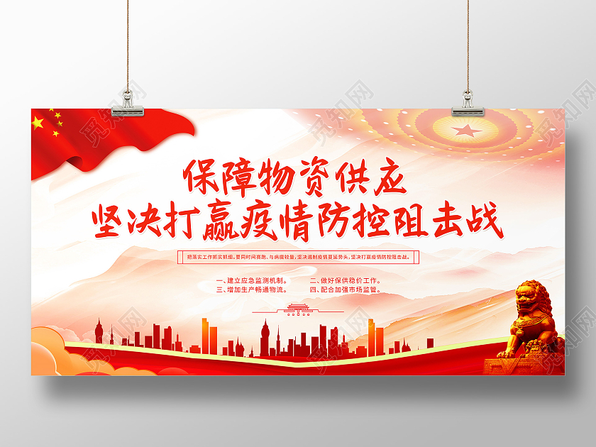 党政红色背景救援物质防控疫情疫情物质展板宣传防疫物资