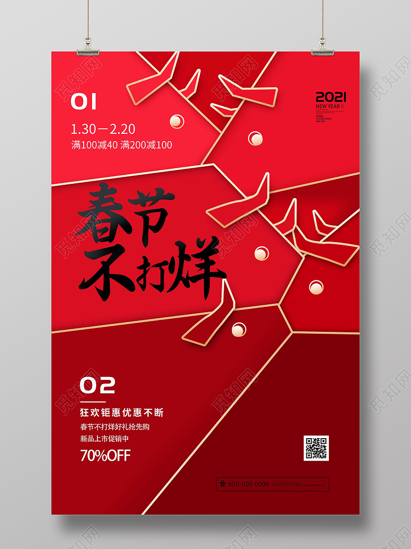 红色创意春节不打烊促销活动海报春节不打烊2021年货节