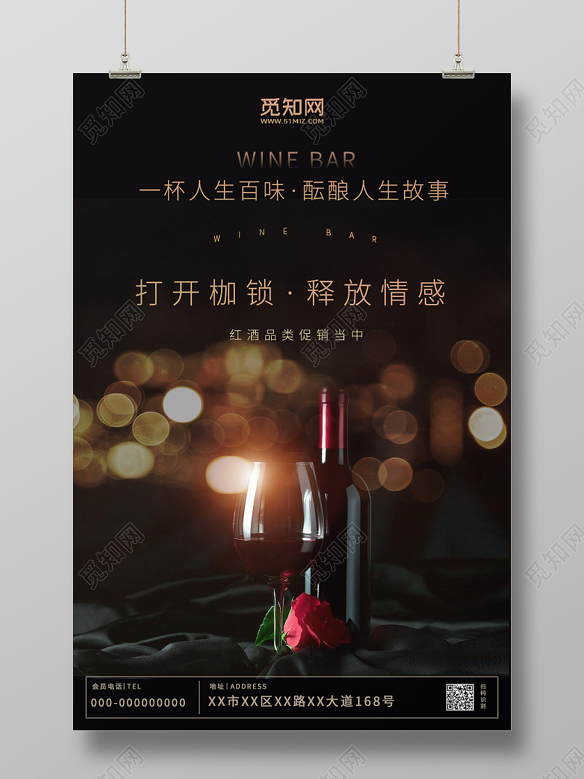 黑色简约高端洋酒海报酒促销