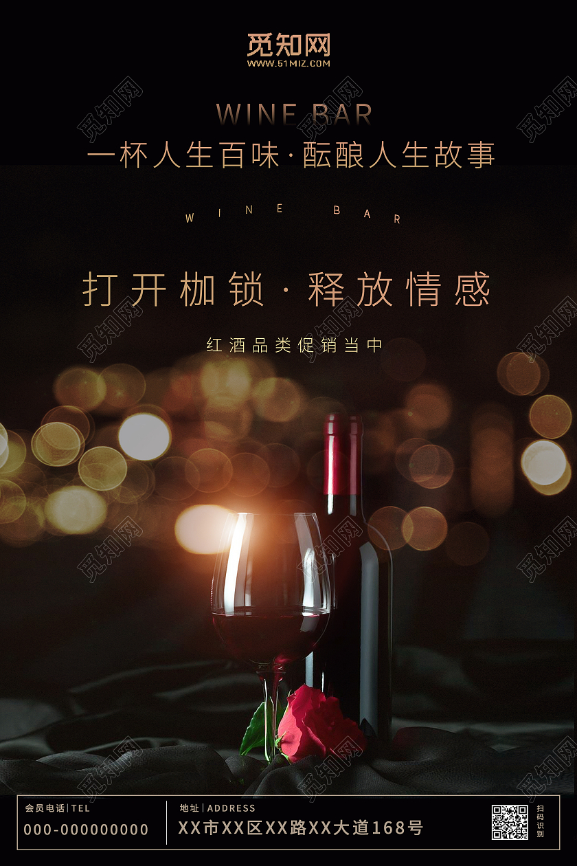 黑色简约高端洋酒海报酒促销