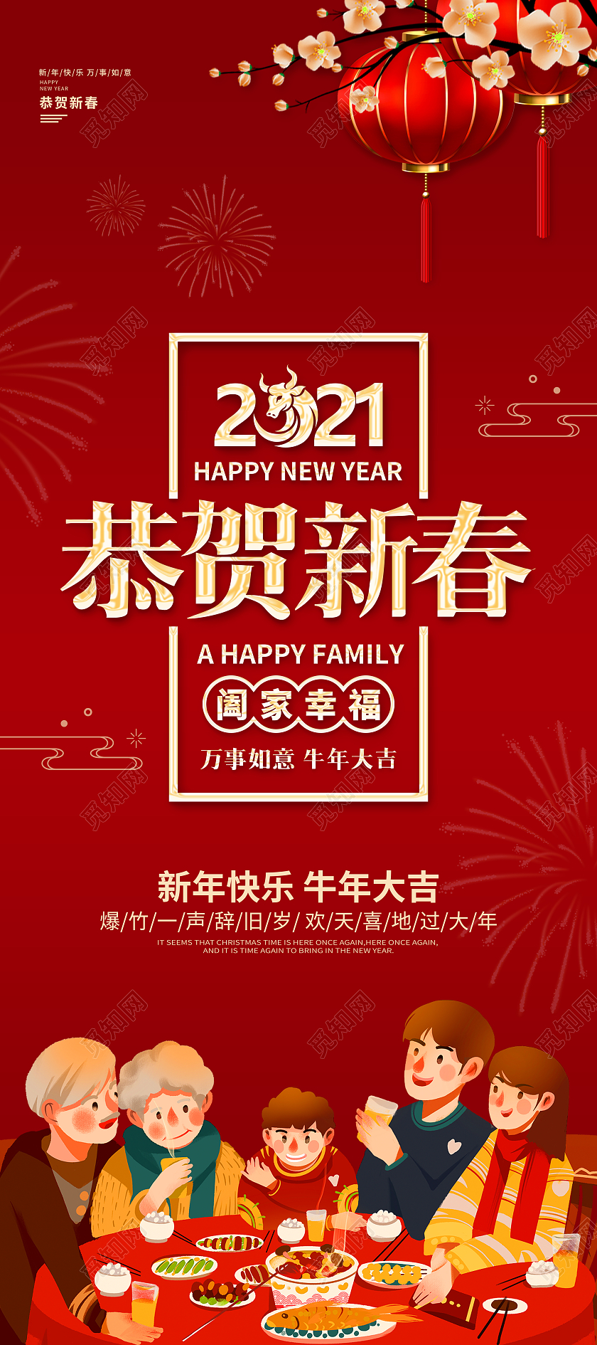 红色大气简易恭贺新春新年展架2021新年春节牛年展架易拉宝