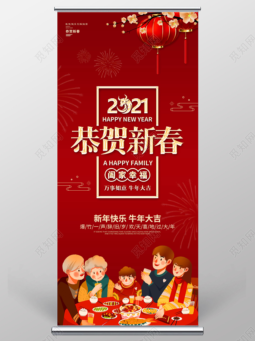 红色大气简易恭贺新春新年展架2021新年春节牛年展架易拉宝