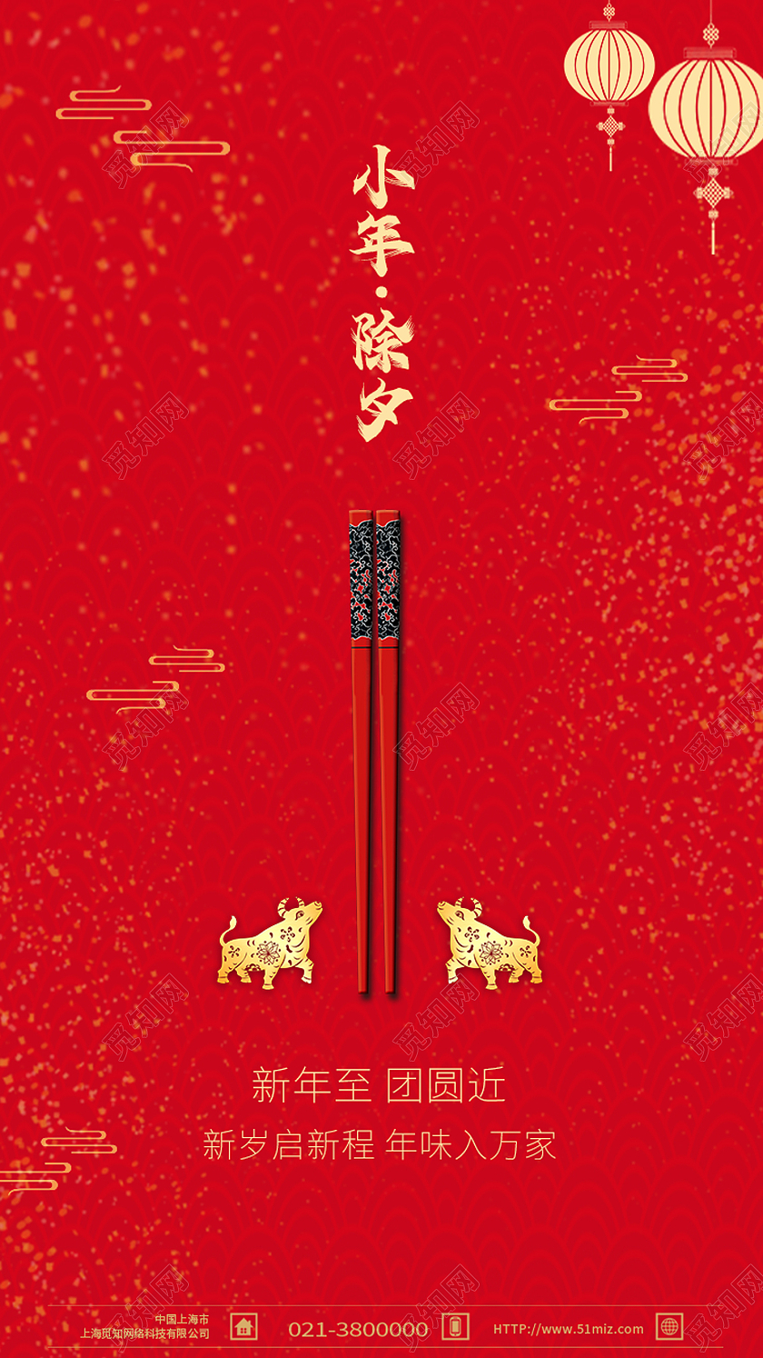 红色中国风小年除夕小年h5手机海报启动页