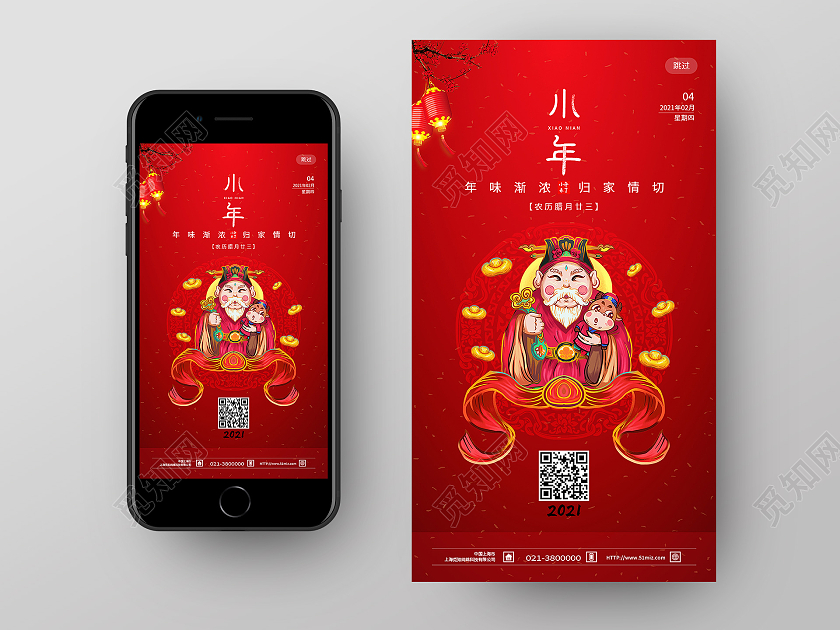 红色中国风小年小年h5手机海报启动页