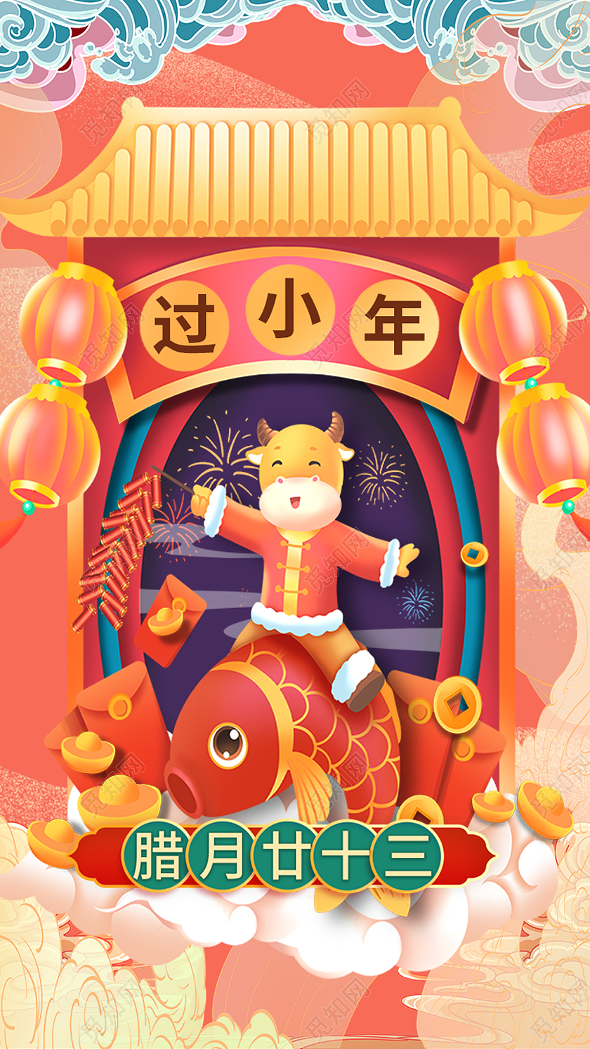 黄色国潮风过小年小年h5手机海报启动页