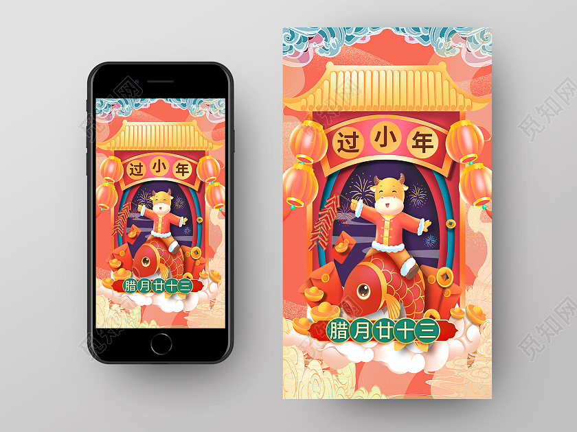 黄色国潮风过小年小年h5手机海报启动页