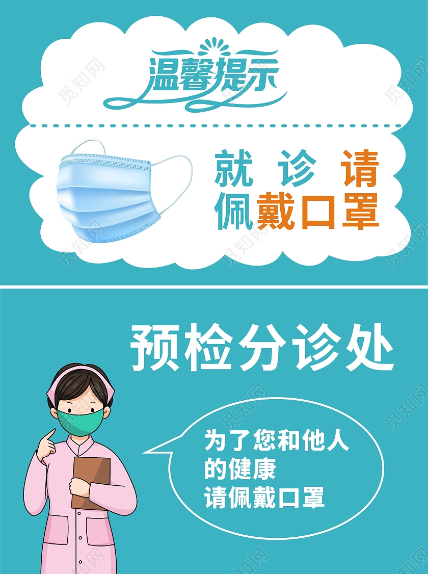 绿色简约温馨提示请佩戴口罩医院提示指示牌请佩戴口罩温馨提示