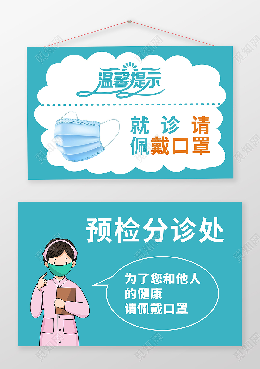 绿色简约温馨提示请佩戴口罩医院提示指示牌请佩戴口罩温馨提示