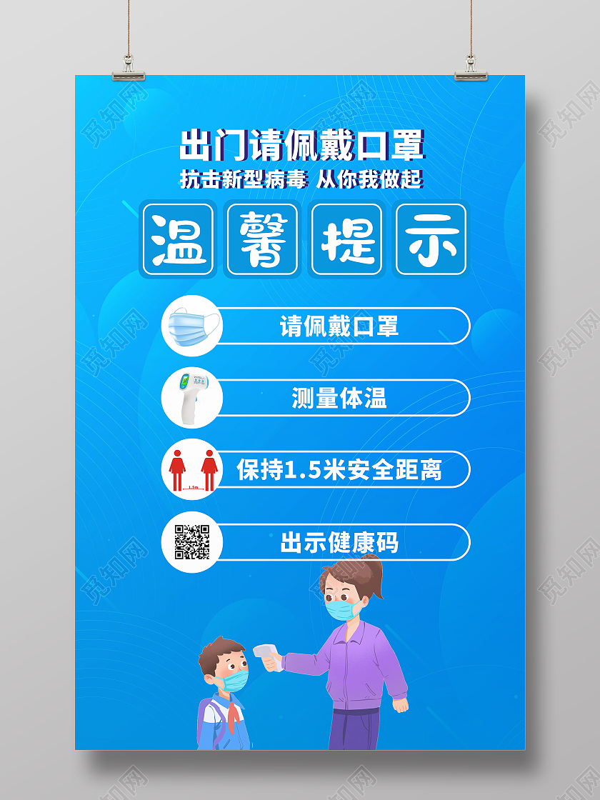 蓝色简约大气科技温馨提示出门请戴口罩海报请佩戴口罩温馨提示