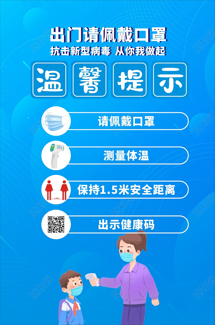 蓝色简约大气科技温馨提示出门请戴口罩海报请佩戴口罩温馨提示