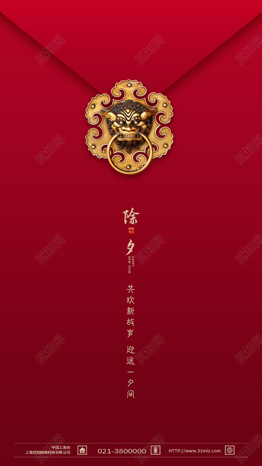 红色简约除夕除夕h5手机海报启动页