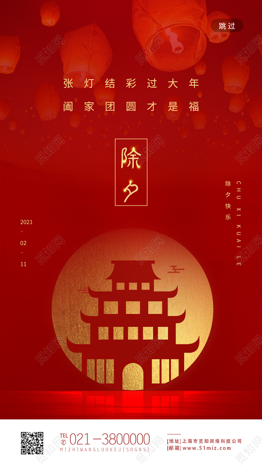 红色简约除夕除夕h5手机海报启动页