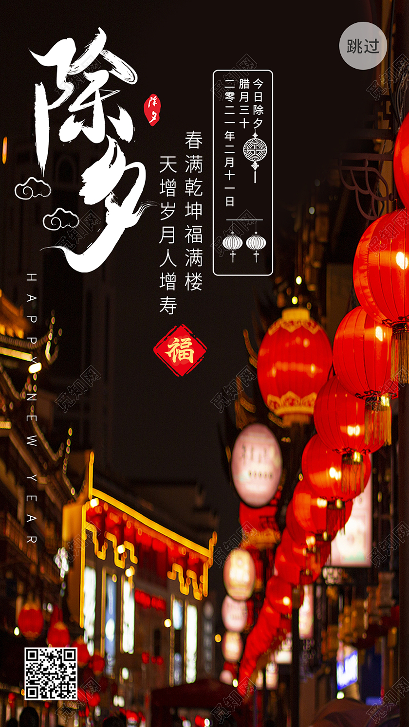 红色中国风除夕除夕h5手机海报启动页