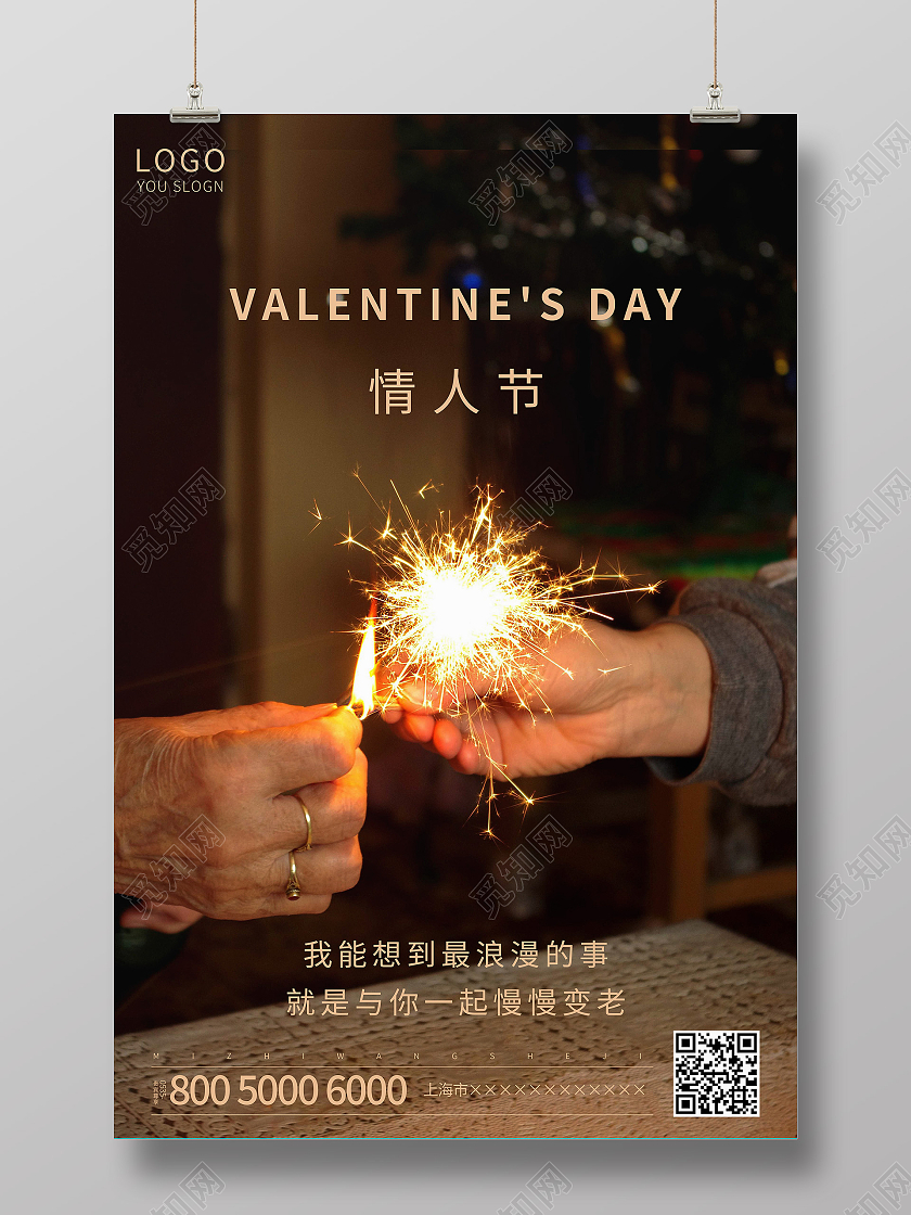 黄色唯美手持烟花214情人节手机海报