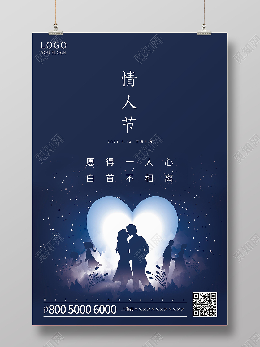 蓝色唯美情侣214情人节海报