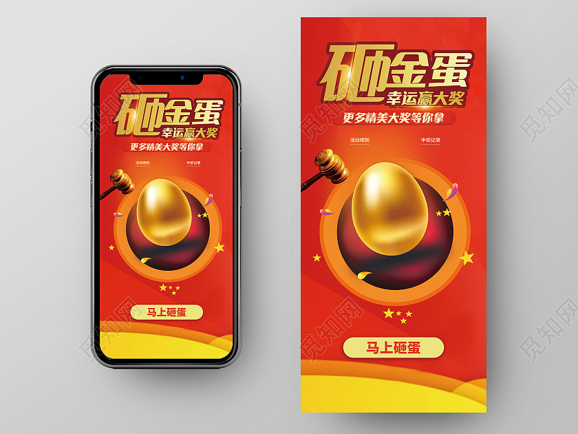 黄色简约砸金蛋赢大奖手机海报
