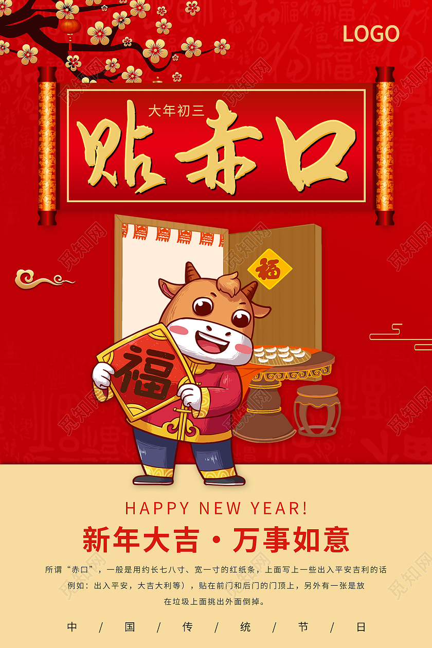 红色大气喜庆春节习俗大年初三贴赤口海报春节习俗5