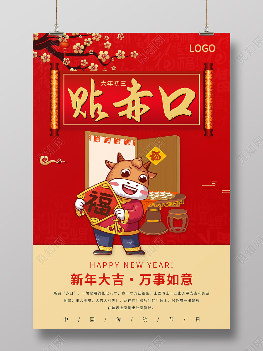 红色大气喜庆春节习俗大年初三贴赤口海报春节习俗5