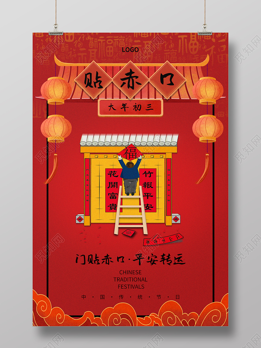 红色中国风春节习俗大年初三贴赤口海报春节习俗5