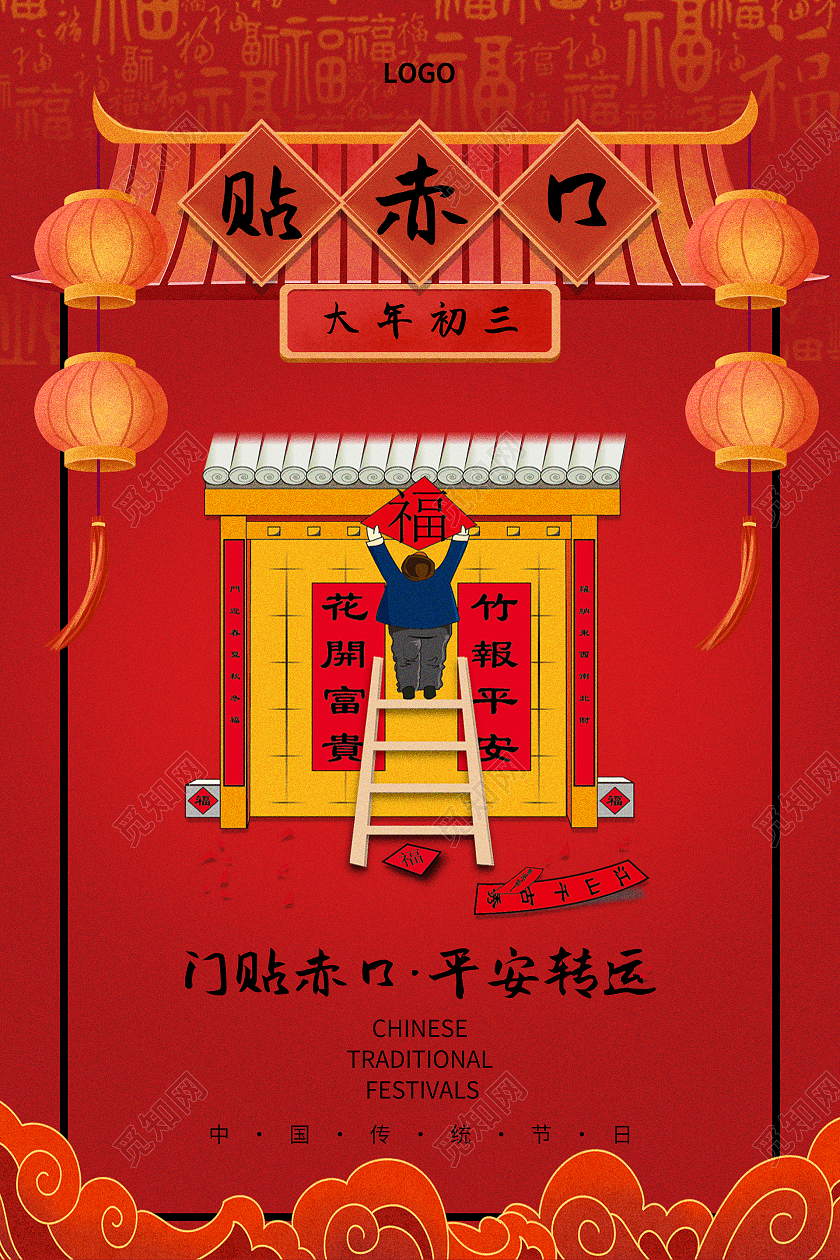 红色中国风春节习俗大年初三贴赤口海报春节习俗5