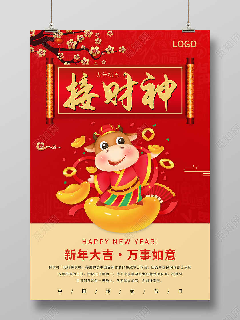 红色大气喜庆春节习俗大年初五接财神海报春节习俗5