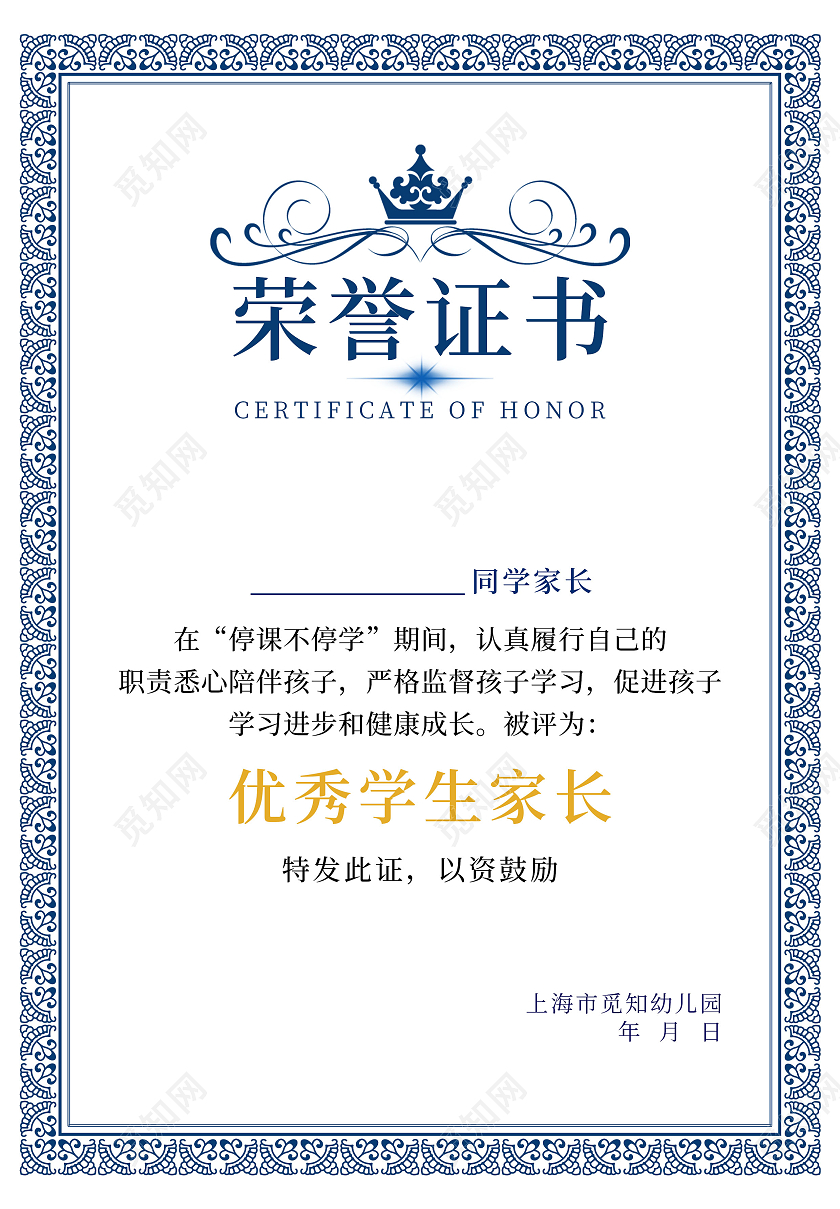 大气金色蓝色优秀家长荣誉证书优秀家长奖状