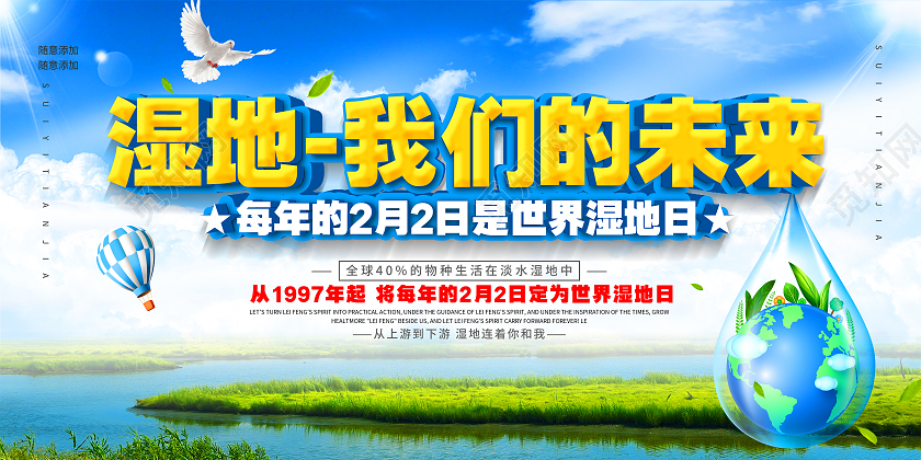 蓝色简约湿地我们的未来世界湿地日展板