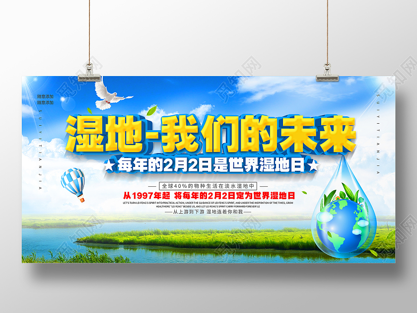 蓝色简约湿地我们的未来世界湿地日展板