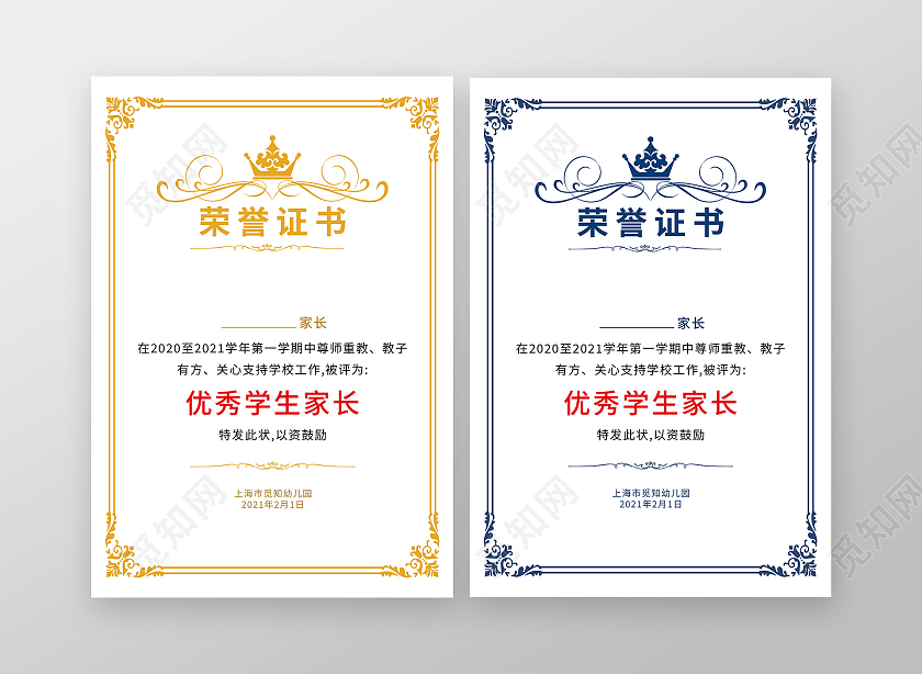 蓝色金色大气优秀家长奖项荣誉证书优秀家长奖状