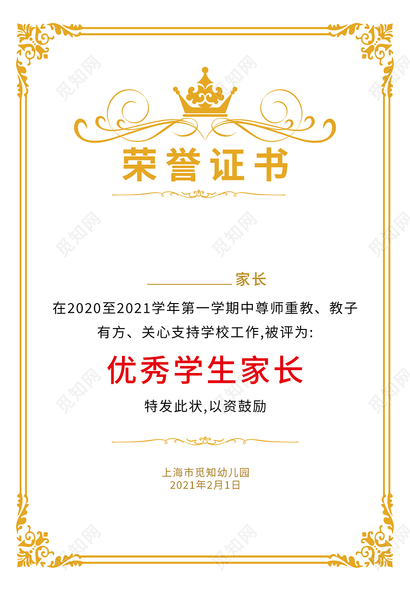 蓝色金色大气优秀家长奖项荣誉证书优秀家长奖状