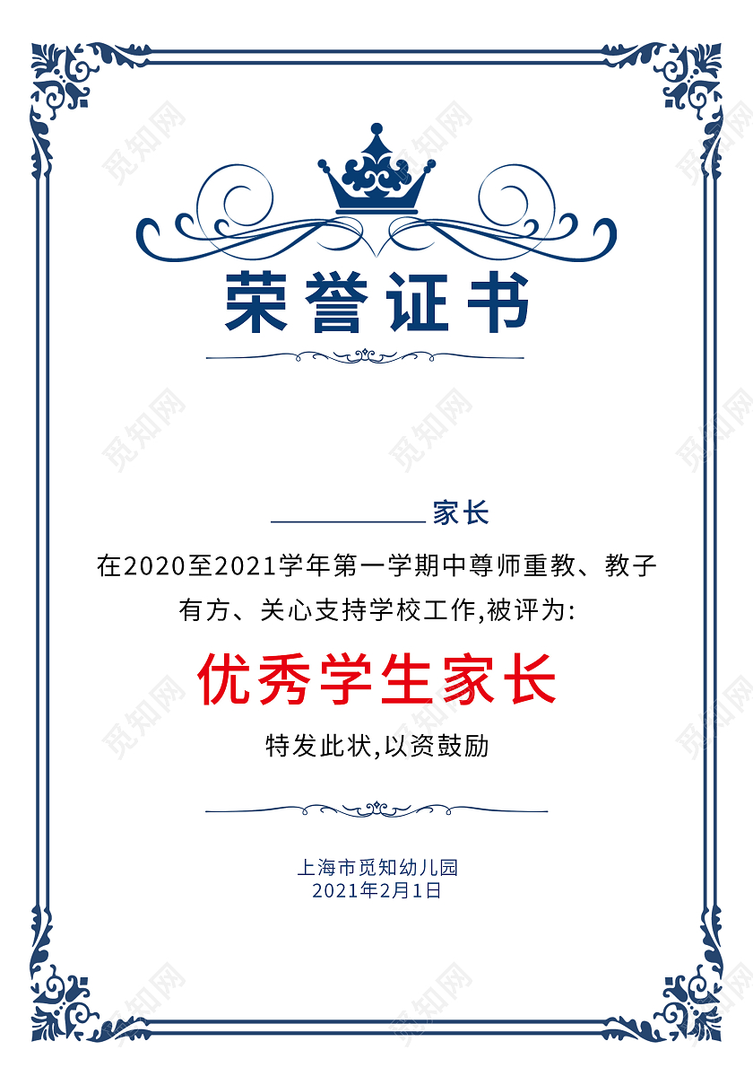 蓝色金色大气优秀家长奖项荣誉证书优秀家长奖状